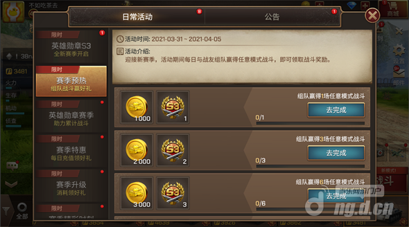 活动3 每日战斗.png 活动3 每日战斗.png