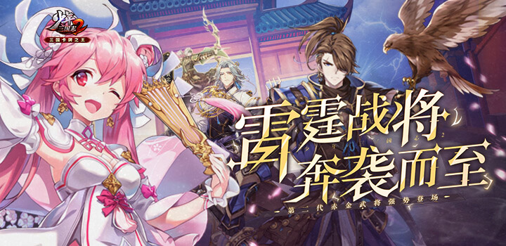 少年三国志2
