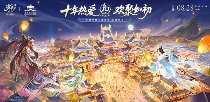 诛仙